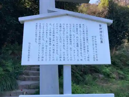 磐神神社の歴史