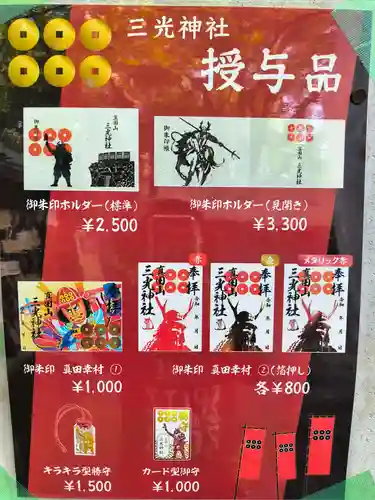 真田山 三光神社(大阪府)