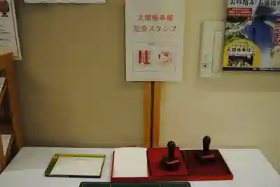 川崎大師（平間寺）の授与品その他