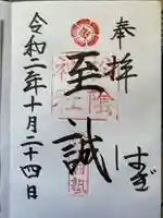 松陰神社(山口県)