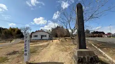 遠流志別石神社(宮城県)