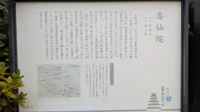 壽仙院(寿仙院)(京都府)