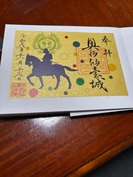 宮城縣護國神社の御朱印