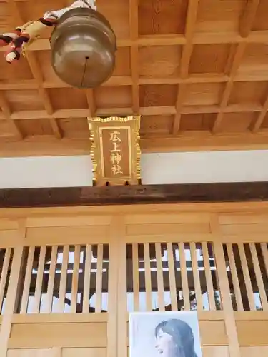 廣上神社の本殿