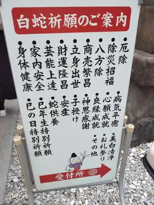 蛇窪神社(東京都)