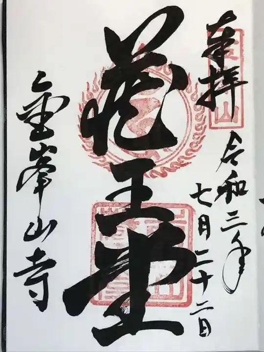 金峯山寺の御朱印