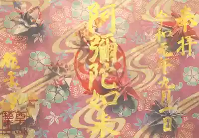 秋限定の御朱印【秋の舞】600円