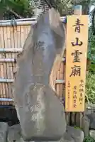 実相寺(東京都)