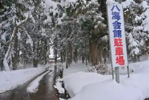 八海神社(新潟県)