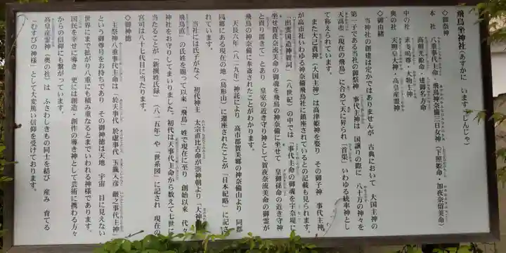 飛鳥坐神社(奈良県)