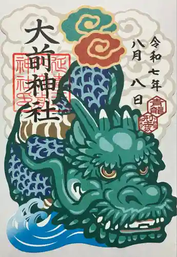 大前神社(栃木県)