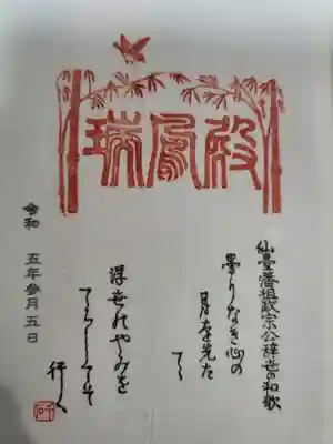 瑞鳳殿(宮城県)