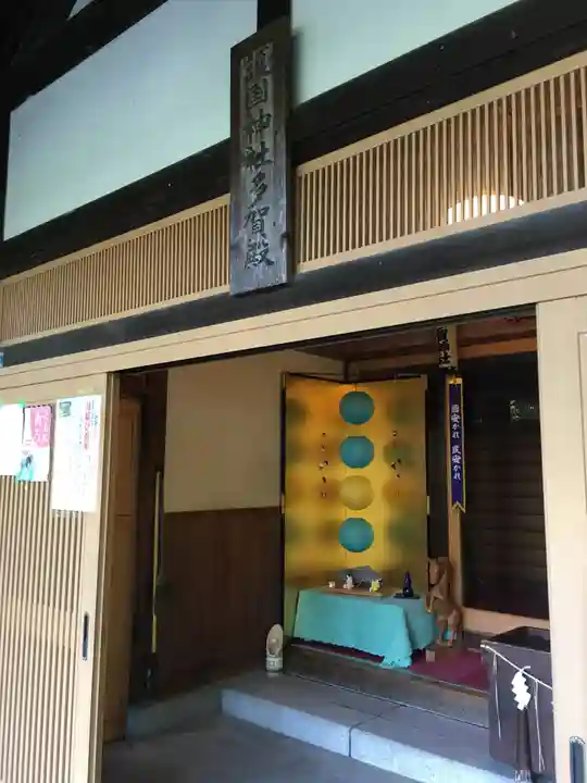 多賀神社のその他建物