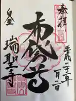 覚林寺の御朱印