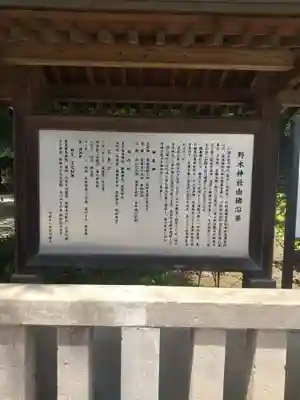 野木神社(栃木県)