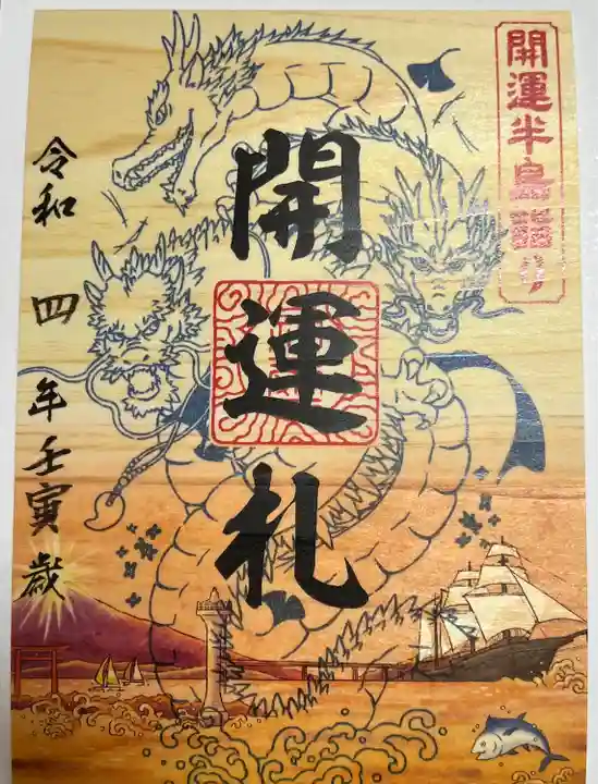 海南神社(神奈川県)