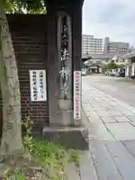 法禅寺(東京都)
