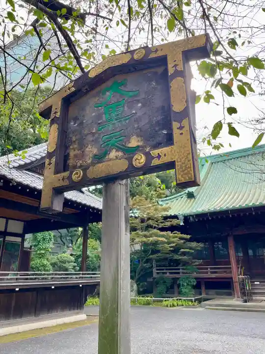 護国院(東京都)