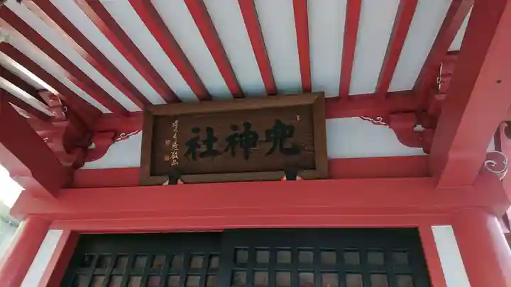 兜神社の本殿・本堂