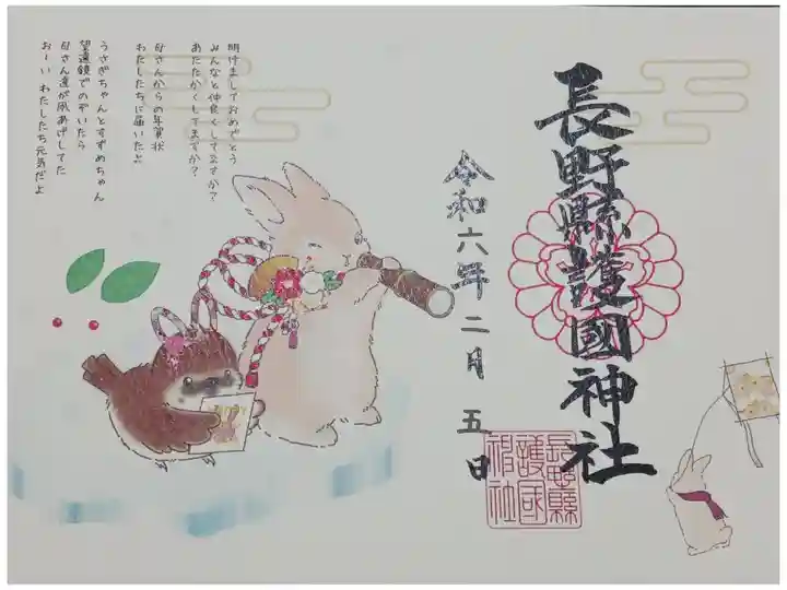 絵本の御朱印(第10話・1月)です。