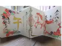 伊勢原 法泉寺の御朱印