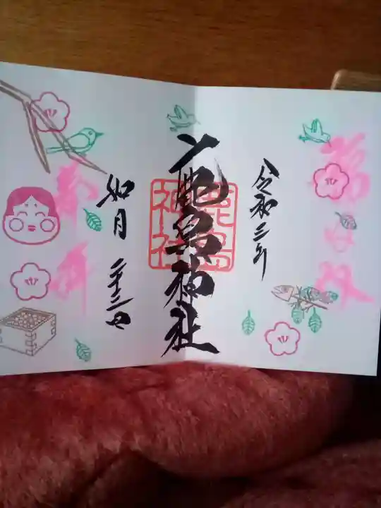 鹿島神社の御朱印