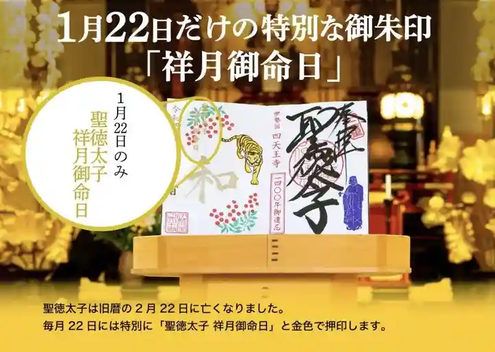 伊勢の国 四天王寺(三重県)