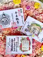 法輪寺の御朱印