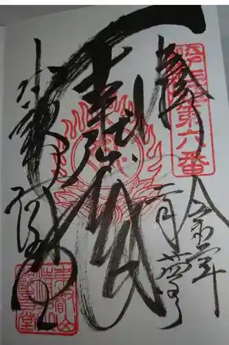 清水観音堂の御朱印