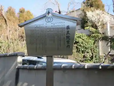 東長谷寺　薬王院(東京都)