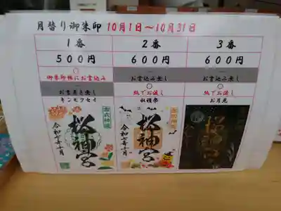 桜神宮(東京都)