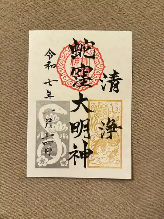 蛇窪神社(東京都)