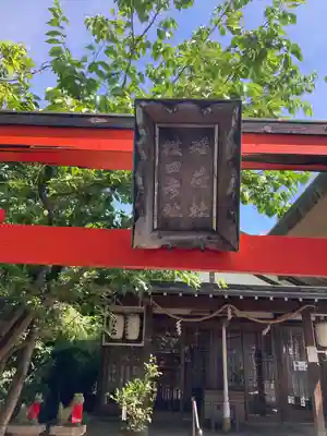海神社(兵庫県)