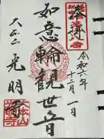 光明寺(神奈川県)