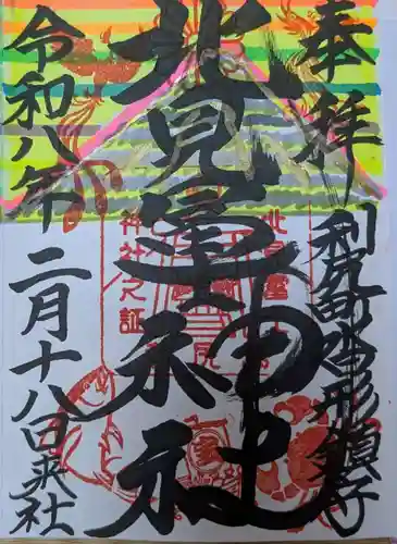 北見富士神社(北海道)