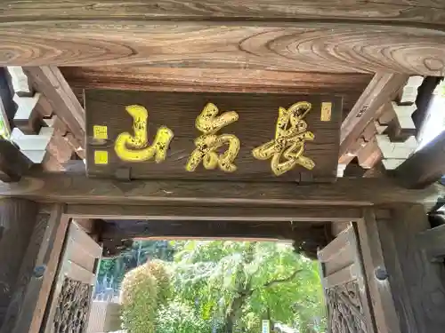 本長寺の御朱印