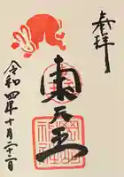 岡崎神社の御朱印