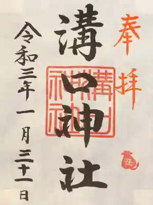 御朱印