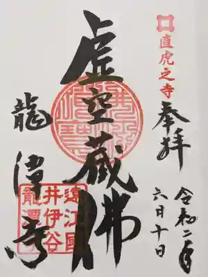 本堂の庫裏で書いていただきました。達筆です。ありがとうございました。