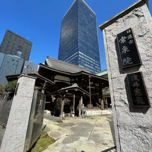 常泉院(東京都)