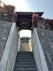 松岳院(神奈川県)