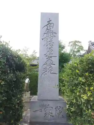 一乗院(和歌山県)