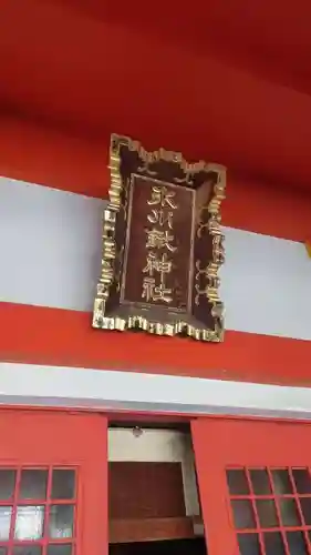 氷川鍬神社(埼玉県)