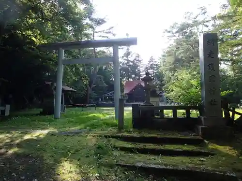 網走神社の末社