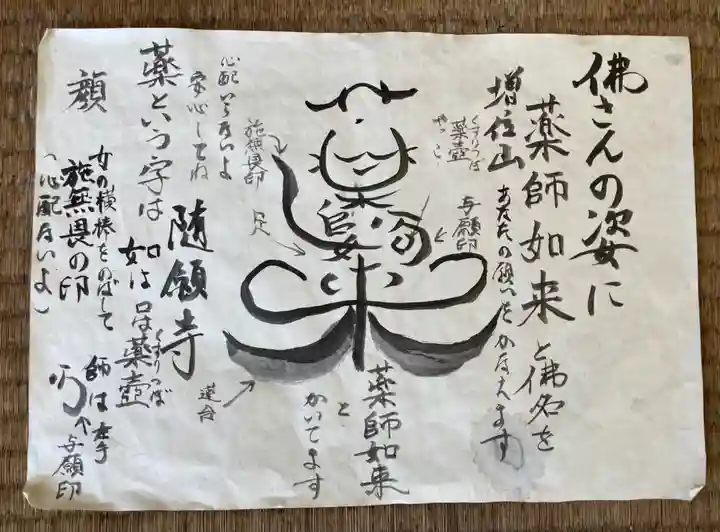 随願寺の御朱印