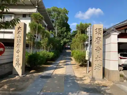 福祥寺（須磨寺）のその他建物