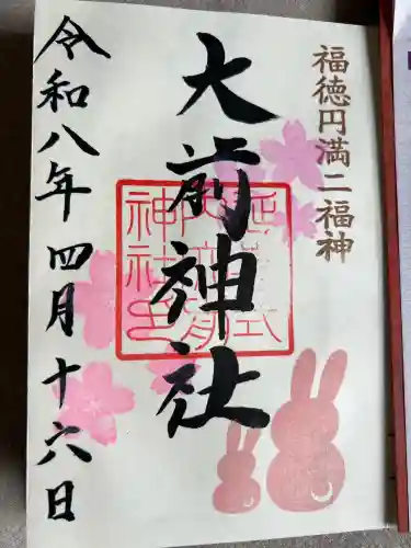 大前神社の{uncategorized: "未分類", other: "その他", undefined: "問題あり", building: "その他建物", grave: "お墓", sacred_gate: "鳥居", guardian: "狛犬", statue: "像", buddha: "仏像", history: "歴史", nature: "自然", garden: "庭園", animal: "動物", pagoda: "塔", temizu: "手水舎", mountain_gate: "山門・神門", sanctuary: "本殿・本堂", subordinate: "末社・摂社", art: "芸術", scenery: "景色", jizo: "地蔵", ema: "絵馬", goshuin: "御朱印", omikuji: "おみくじ", items: "授与品その他", amulet: "お守り", goshuincho: "御朱印帳", eats: "食事", festival: "お祭り", votive_dance: "神楽", shichigosan: "七五三参", wedding: "結婚式", experience: "体験その他", initially: "初詣", around: "周辺", anti_infection: "感染症対策"}