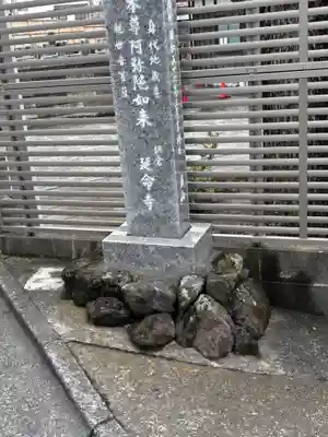 延命寺(神奈川県)