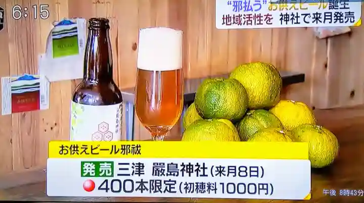 三津厳島神社(愛媛県)