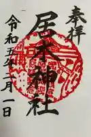 居木神社(東京都)